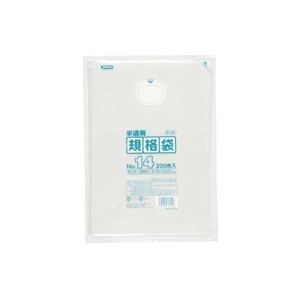 規格袋 14号200枚入01HD半透明 E14 〔(40袋×5ケース)合計200袋 規格袋 14号200枚入01HD半透明 E14 〔(40袋×5ケース)合計200袋