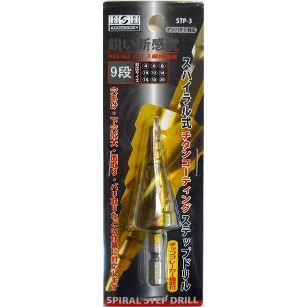 業務用5個セット) H&H スパイラルステップドリル/先端工具 業務用5個セット) H&H スパイラルステップドリル/先端工具