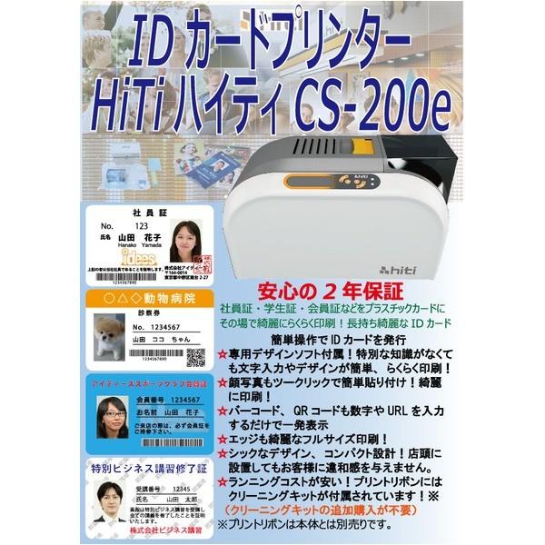 IDカードプリンター/印刷機 〔CS-200ｅ〕 本体のみ【商工会会員店です