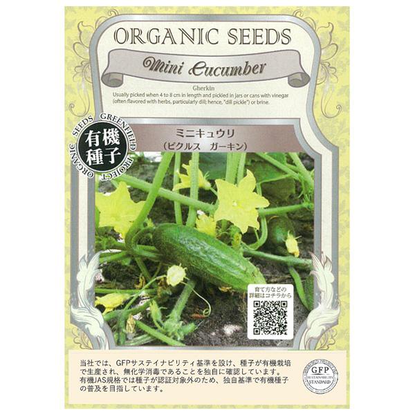 野菜の種 ミニキュウリ（ピクルスガーキン） 野菜タネ