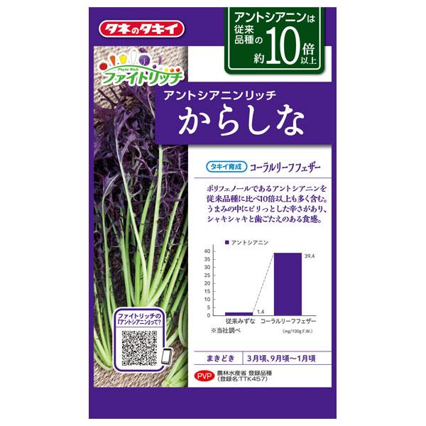 芥子菜 アントシアニンリッチからしな コーラルリーフフェザ タキイ 野菜タネ 園芸ネット 通販 Yahoo ショッピング