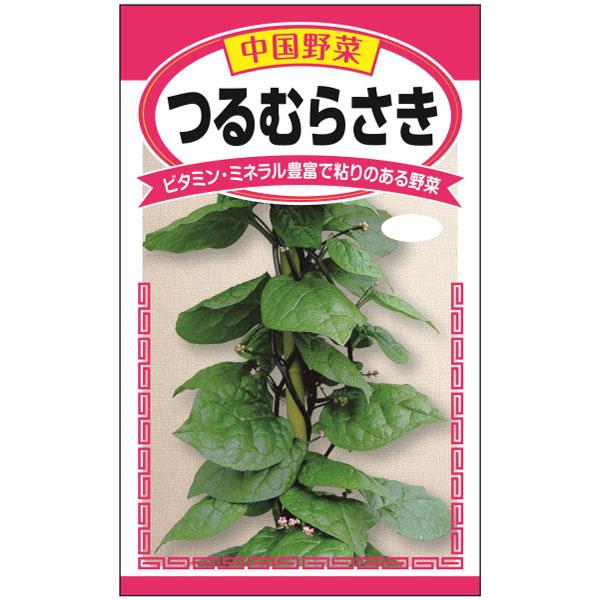 つるむらさきは葉・茎を食用にする中国野菜。茎が緑のものと紫のものが市場には混在しますが、この商品は紫色（赤茎種）になります。つるも伸びるため支柱などの資材が必要となります。独特のぬめりとにおいがありますが、栄養豊富な健康野菜です。暑さに強く...