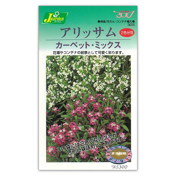 アリッサム カーペット ミックスの種 色別分包 春 秋まき 花タネ 園芸ネット 通販 Yahoo ショッピング