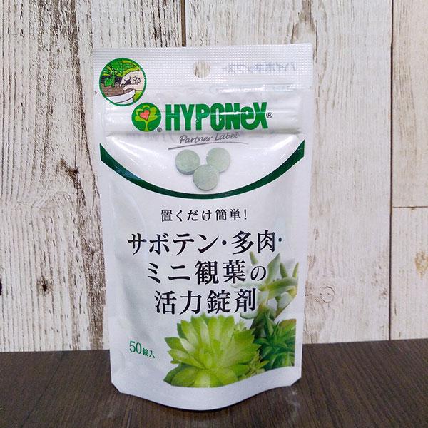 サボテン 多肉 観葉植物の活力錠剤 50錠 園芸ネット 通販 Yahoo ショッピング