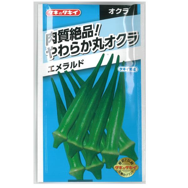 オクラ 柔らか丸オクラ エメラルド* 野菜タネ *