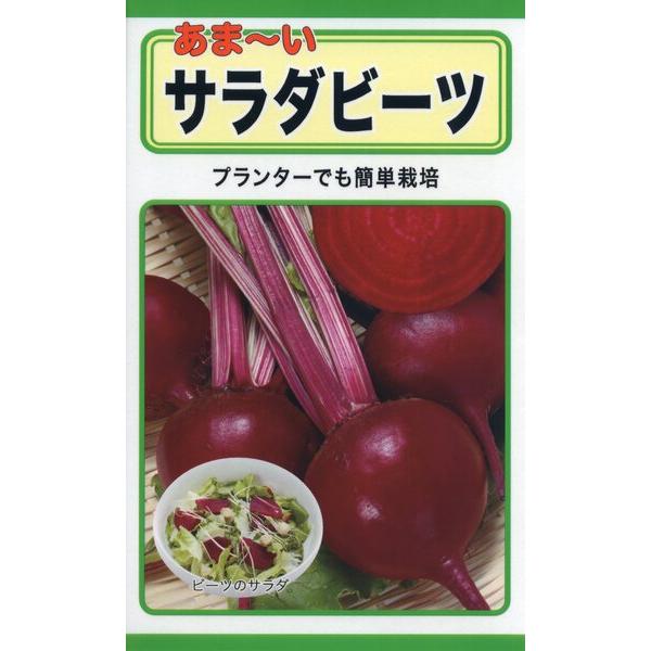 ビーツの種 あま い サラダビーツ 10ml 品番1110 種子 たね 園芸商人 通販 Yahoo ショッピング