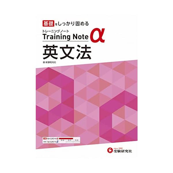 ・大学入試に向けての基礎学力養成のための書き込み式問題集です。最新の入試傾向を取り入れています。 ・高校英語の文法を「文法解説」→「解く(基礎~入試問題まで)」→「理解度のチェック(復習問題)」の3ステップで構成しています。 ・詳しい解答と...