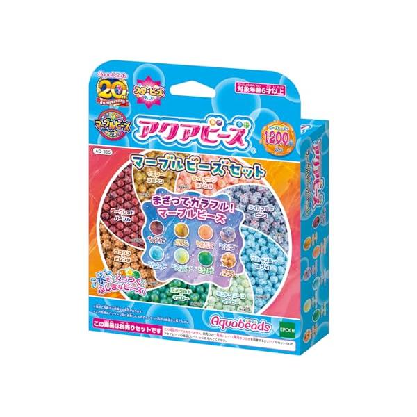 Contemporaryマーブルビーズ/中型 (Ch?gata) - Medium/AQ-365・Color:マーブルビーズ・マーブルビーズが1200個入ったビーズセットです。・好きな色で作品をつくれるデザインシートつき・(C) EPOCH