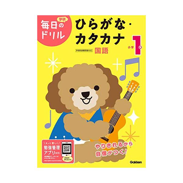 やりきれるから自信がつく ●1日1枚の勉強で、学習習慣が定着 目標時間にあわせ、無理のない量の問題数で構成されているので、「1日1枚」やりきることができます。  ●すべての学習の土台となる「基礎力」が身につく スモールステップで構成され、1...