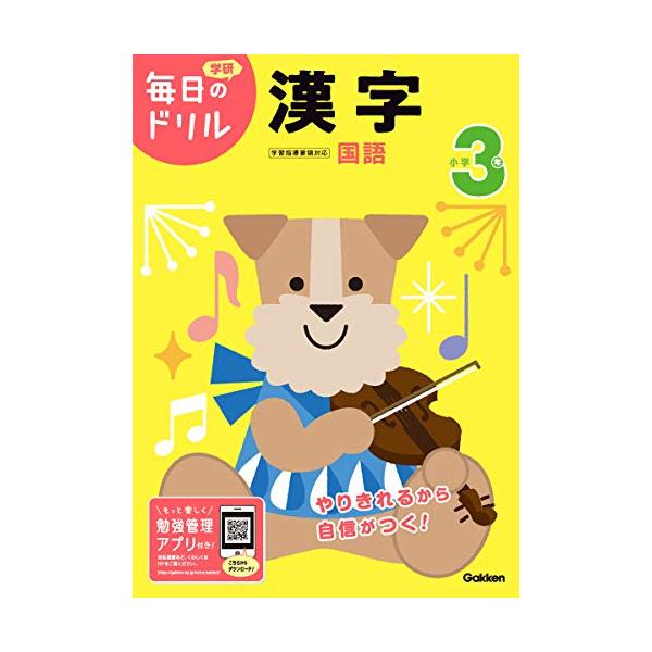 やりきれるから自信がつく ●1日1枚の勉強で、学習習慣が定着 目標時間にあわせ、無理のない量の問題数で構成されているので、「1日1枚」やりきることができます。  ●すべての学習の土台となる「基礎力」が身につく スモールステップで構成され、1...
