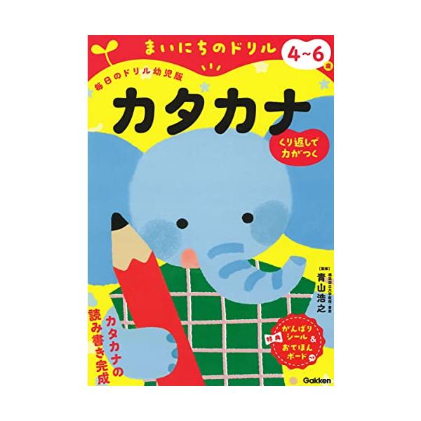 美しい文字は幼少期から 手書き文字をお手本に学べます   本書の特長 書家・青山浩之先生の美しいお手本文字 フォントではなく、書家・青山浩之先生の文字をお手本に採用 手書き文字をなぞることで、字の流れやとめはねはらいが身につきます。  お手...
