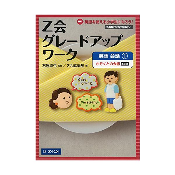 ●身近なものから 日常的に使っている話しことばで、「これって英語で何て言うんだろう」と思ったことはありませんか本書では「おはよう」(Good morning.)などの基本的なあいさつから、「いいね」(Sounds great)といったちょっ...