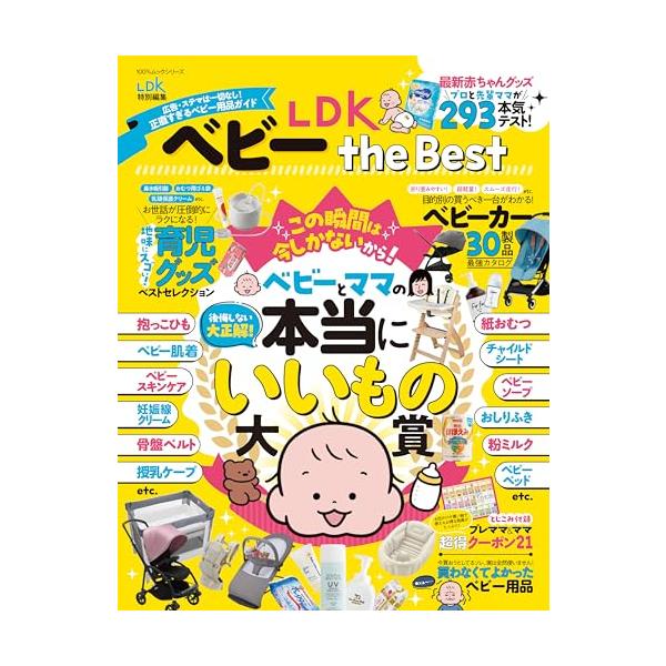 ベビーとママの暮らしが快適になるかどうかは 「アイテム選びが9割」 ベビーを迎えて新しい暮らしをはじめるとき 揃えておくべきものがたくさんありますが これからはじまる大切な暮らしが快適になるかどうかは アイテム選びにかかっています。  いい...