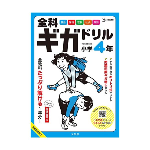 「普通のドリルでは薄くてあっという間にやり終えてしまう」「計算（漢字）ばかりだとすぐ飽きてしまう」・・こんな経験ありませんか？ 全科ギガドリルならこれから年度末まで１冊で済みます 大ボリュームでコスパよししかも答え合わせがとってもラク 特長...