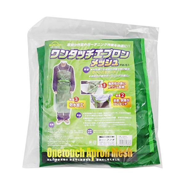 ビブグリーン/Free Size/FM-51・草刈り作業やガーデニング作業を快適に・刈払機での草刈り作業で飛び散る草や小石をガードします・形状記憶ベルトで装着・脱着がワンタッチ。バネの力で固定するので腰回りが自由に調整可能です・通気性の良い...