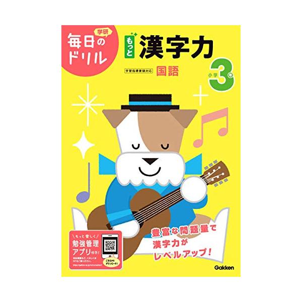 やりきれるから自信がつく ●1日1枚の勉強で、学習習慣が定着 目標時間にあわせ、無理のない量の問題数で構成されているので、「1日1枚」やりきることができます。  ●すべての学習の土台となる「基礎力」が身につく スモールステップで構成され、1...