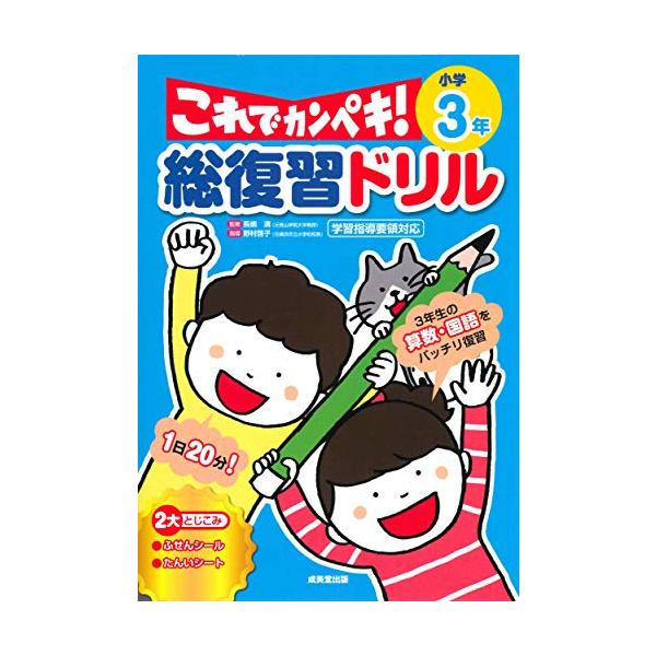 このドリルは、1つの単元を20分程度で学習することができます。 毎日1単元ずつ問題を解くことで、効率よく3年生の復習ができ、苦手な単元を克服しておけば、自信をもって4年生に進むことができます。 小学校で習う、重さ、面積、かさ、体積のたんいを...