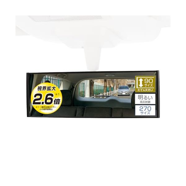 他サイト： カーメイト 車用 ルームミラー 3000R 緩曲面鏡 270mm ミニバン用 ブラック M40の商品画像