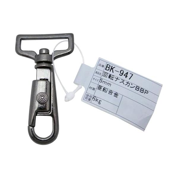 -/5mm/BK-947・パッケージ個数:1・数量：1個・使用荷重：6kg