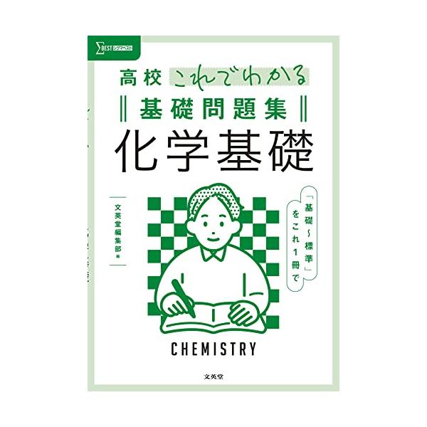 基礎のくり返しで得点力をアップ まずはこの１冊で入試基礎力を身につけよう 対象読者 ・2022年4月以降に高等学校へ入学される(された)方  特長１「基礎〜標準」レベルの完全理解に 教科書で扱う「基礎〜標準」レベルの問題を中心に掲載。各分野...