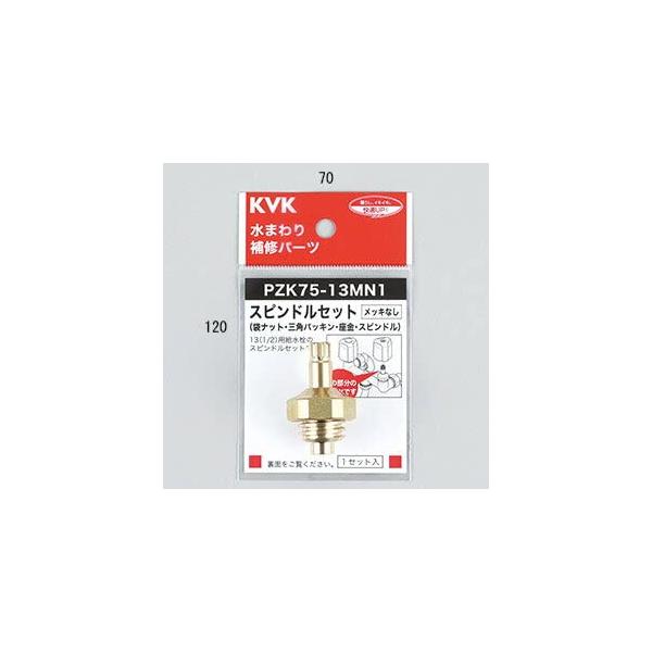 -/-/PZK75-13MN1・パッケージ個数:1・●対象：KVK用
