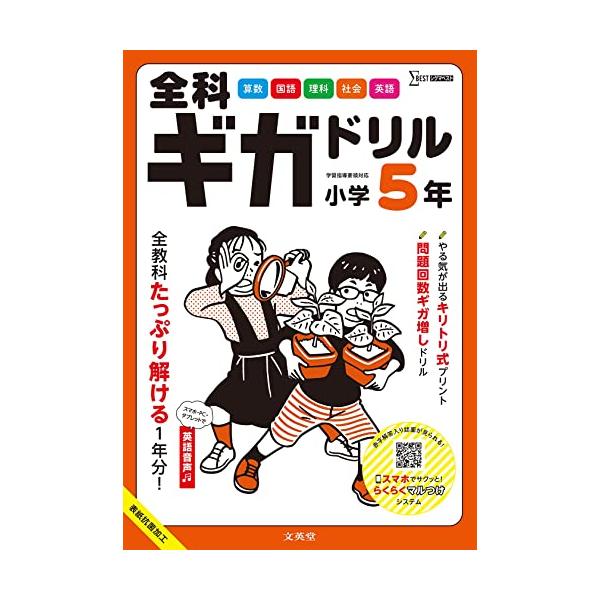 「普通のドリルでは薄くてあっという間にやり終えてしまう」「計算（漢字）ばかりだとすぐ飽きてしまう」・・こんな経験ありませんか？ 全科ギガドリルならこれから年度末まで１冊で済みます 大ボリュームでコスパよししかも答え合わせがとってもラク 特長...
