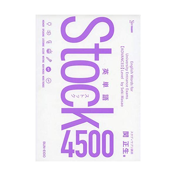 高校標準~難関私大・国公立2次レベル 「本当に覚えられる」「大学入試で点数につながる」 誰にでもわかりやすく教えるプロ、スタディサプリ講師の関正生先生による新「王道」英単語集がついに登場  特長1… 「これから出る 」最新入試を反映した見出...