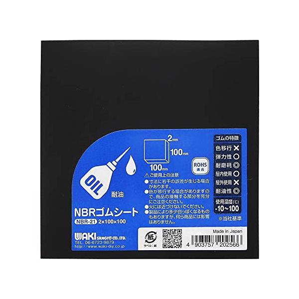 2mm黒/100X100 mm/NBR-21・Size:100X100 mmStyle:2mm・パッケージ個数:1・数量：1枚入り・サイズ：高さ2mmX100mmX100mm・色：黒