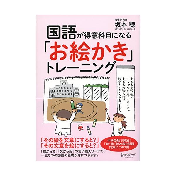「絵から文」「文から絵」の言い換えワークで、一生ものの国語の基礎が身につきます。  「ごく普通に日本語が話せるのに、なぜ国語のテストで点が取れないの」 「本を読めば国語ができるようになるの」 「国語の勉強って、漢字覚えるくらいでしょ」 「私...