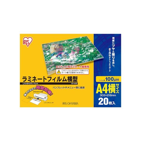 -/20枚入/LZY-A420・パッケージ個数:1・1枚あたりのサイズ(cm):A4 W30.3×H21.6・厚み(μm):100・入数:20・特徴:A3サイズ用ラミネーターを使用してA4サイズを横向きにラミネートできるラミネートフィルム....