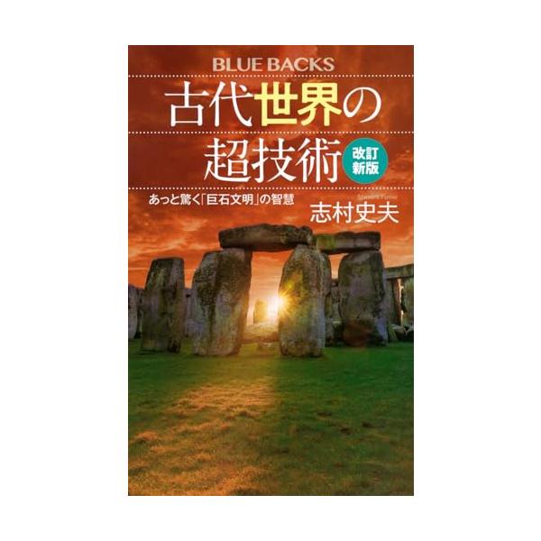 シリーズ累計10万部突破現代科学で読み解く大好評の技術史ミステリー「海外編」の最新刊 あの時代になぜそんな技術が  「ピラミッド」はなぜ潰れないのか  平均2.5トンの石を200万個も積み上げたギザの巨大ピラミッドはなぜ、自重で崩壊しないの...