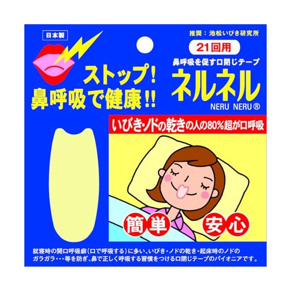 21回用白/21回用/NERUNERU・PatternName:単品・パッケージ個数:1・内容量:21回分・サイズ(外装):95*95(mm)・就寝時の開口呼吸癖に多い、いびきやのどの渇きの解消をサポートするマウステープです。・ブラント名:...