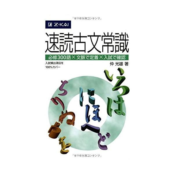 読解に役立つ「古文常識」 古文を読むためには、単語や文法だけでなく、古典世界の「常識」を身に付けていることが重要です。本書は読解に必要な「古文常識」をわかりやすく解説しています。  入試頻出項目を100%カバー 入試の傾向を踏まえ、古文を読...