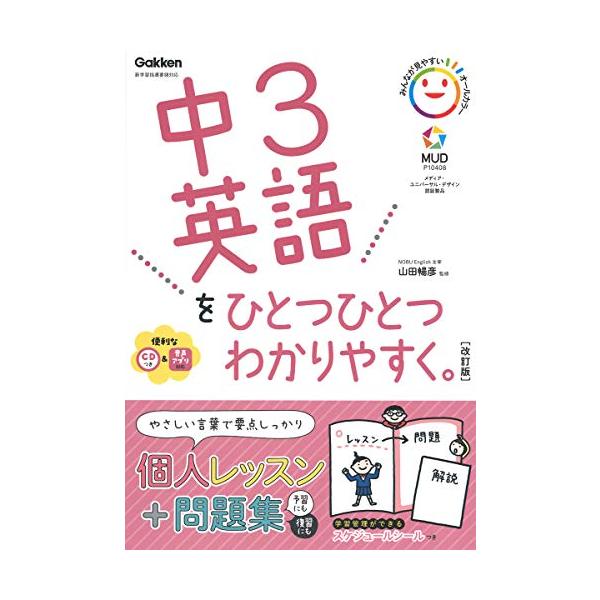 「中学英語の一番わかりやすい本ってどれ 」「英語ってどう勉強したらいいんだろう 」 そんな声にこたえた中学生のための個人授業(こじんじゅぎょう)『ひとつひとつわかりやすく。』シリーズ 中学英語を超基礎レベルからやさしく解説。少しずつ、効率よ...