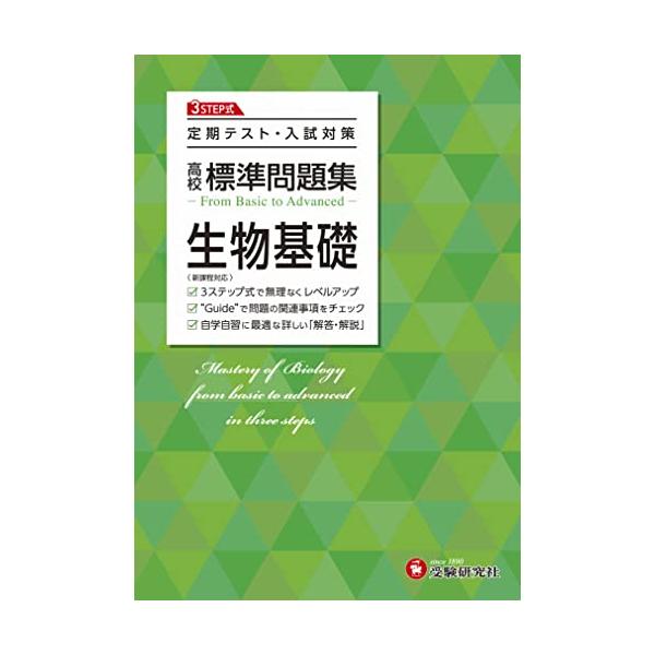 〇3ステップ式学習でぐんぐん実力がつく 「Step1 基本問題→Step 2 標準問題→Step 3チャレンジ問題」とステップアップ式学習で スムーズに実力をつけることができます。 〇充実した Step1の解説 この1冊で実戦力がつくように...