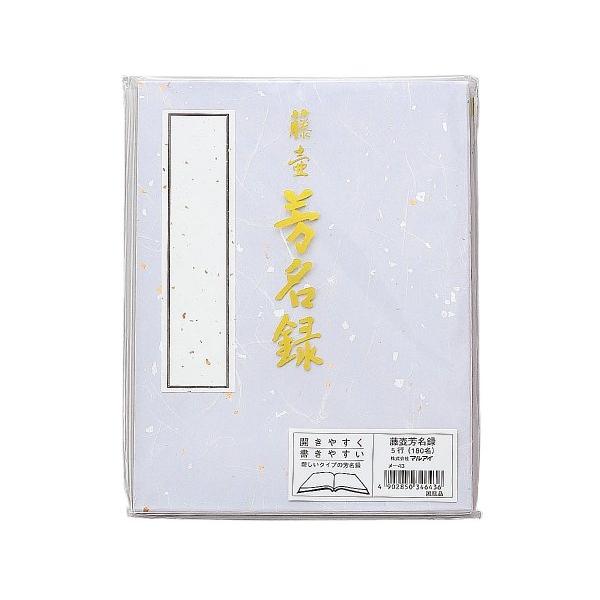 紫/-/メ-45PU・Color:紫・パッケージ個数:1・金銀振りの大礼風和紙を表紙に使用した芳名録(紫)です。・仕様縦書き 7行 252名分・サイズ182x243mm・素材表紙:金銀振り大礼風和紙 中紙:奉書紙・生産国日本