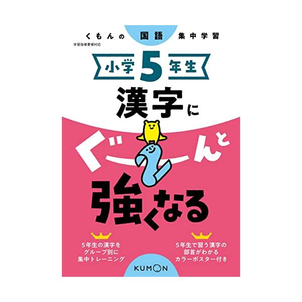 〔本書のねらい〕 「学年配当漢字を 覚えやすいグループごとに学習」「筆順を見ながら 基本的な例文の中で読み書き練習できるスモールステップ」という一連の流れにより 効率的に漢字を覚え 使い分けできるようになります。 〔学習内容・特徴〕 1学年...
