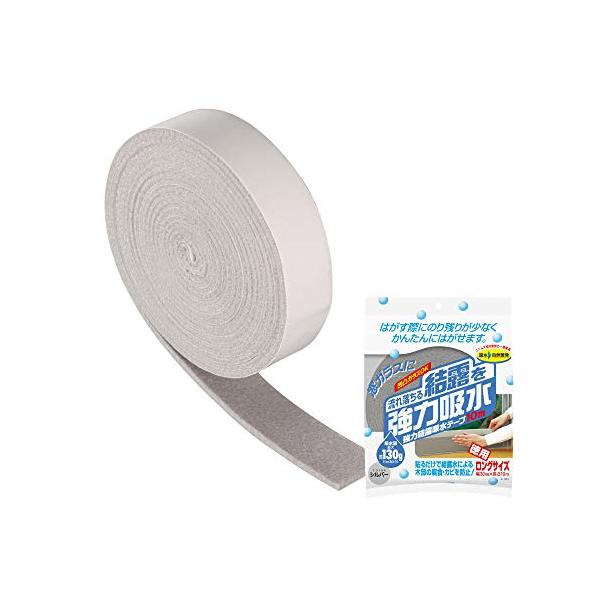 カジュアルシルバー/ロング/E1110・Color:シルバーSize:ロング・パッケージ個数:1・強力流れ落ちる結露を強力吸水吸水量最大約130g(1mあたり)・貼るだけ貼るだけで結露水による木部の腐食・カビや、カーペットの汚れ・カビを防止...