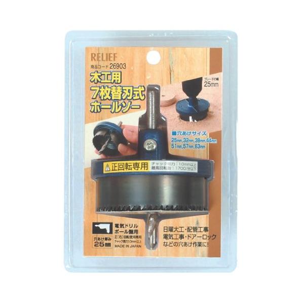 ホールソーブラック/25mm巾/26903・パッケージ個数:1・刃の巾:25mm・穴あけサイズ:7枚刃/直径25・32・38・44・51・57・63mm・穴あけ厚み:16mm・対応工具:電気ドリル・ボール盤・仕様:正回転専用、替刃式