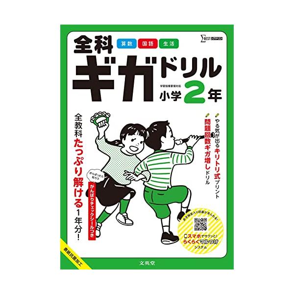 「普通のドリルでは薄くてあっという間にやり終えてしまう」「計算（漢字）ばかりだとすぐ飽きてしまう」・・こんな経験ありませんか？ 全科ギガドリルならこれから年度末まで１冊で済みます 大ボリュームでコスパよししかも答え合わせがとってもラク 特長...