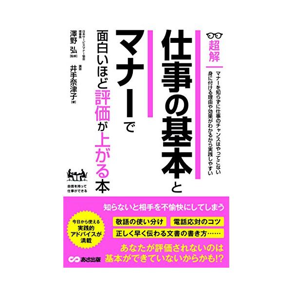 *仕事のできる人はビジネスマナーもできている  現在、私は、講師として年間約180日、 ビジネスマナーやコミュニケーションをテーマに 研修を行っています。 対象は新入社員から管理職まで、業界も様々です。 前職では約10年間、人事部で採用・教...