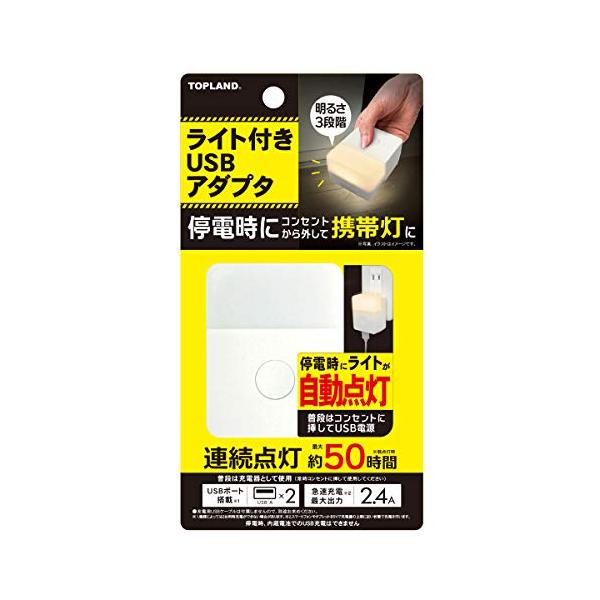 USB2ポートホワイト/-/CHAC24L-WT・Style:USB2ポート・パッケージ個数:1・停電時自動点灯ライト付き USBアダプタ・USB充電ポート:コネクタAタイプ×2(smart IC搭載)・連続点灯時間:弱点灯=約50時間、中...