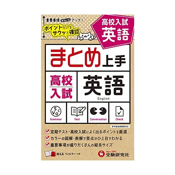 中学1~3年で学ぶ英語を文法編・実戦編の2本立てにしてまとめています。 文法編では ビジュアルな図や表を入れ 簡潔に解説しました。カラーで見やすく 要点がひと目でわかるようにしています。 数単元ごとに「まとめテスト」があり どれだけ理解でき...