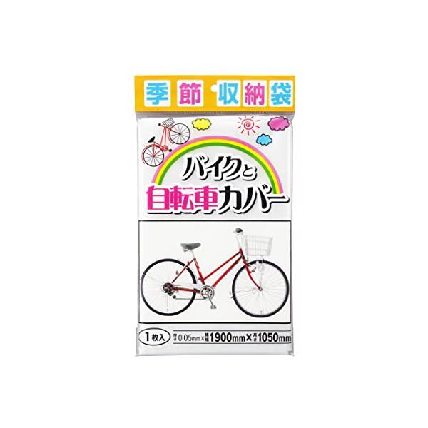 バイク・自転車用赤/190×105×0.005 cm/P-1900・Style:バイク・自転車用・パッケージ個数:1・サイズ:約190×105cm、厚さ0.005cm・本体重量:約170g・素材・材質:ポリエチレン・原産国:タイ・耐冷温度:...