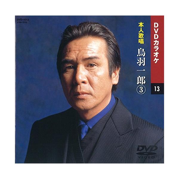 品番：DVD-1013・定価：2 200円（税抜）・歌詞カード付き・メニュー画面付き・色変わりテロップ歌詞表示