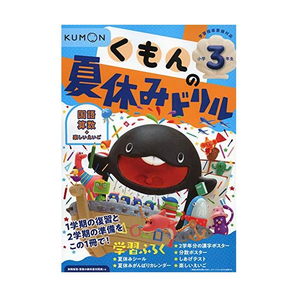 本書のねらい 1学期(4~7月)に習う国語と算数の内容を 1冊にまとめたトレーニングドリルです。  詳しい学習内容 1) 1日に国語・算数を1ページずつ 1日ページずつ学習するだけで 1学期に学習したことを夏休みの間にしっかり 復習すること...