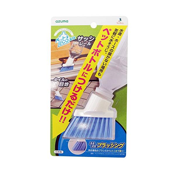 ブルー/1×7×8cm/AZ745・パッケージ個数:1・ブラシ幅:約8cm 全長:約7.3cm・薄型ブラシ・こだわりの斜め植毛・水場がない場所のお掃除に・原産国:日本