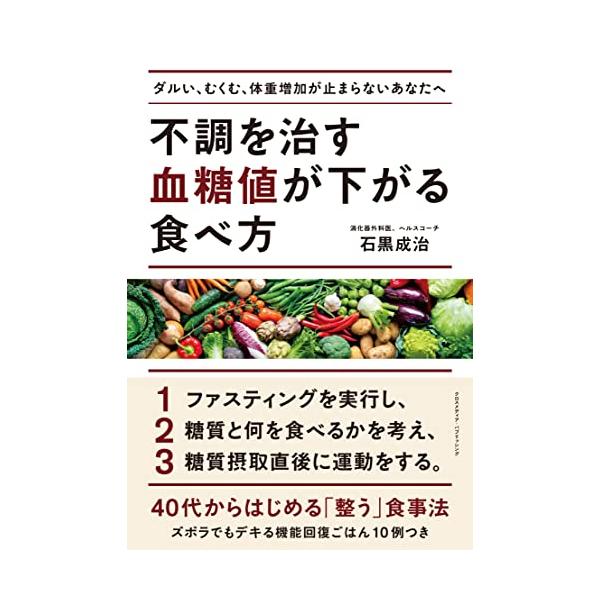 〓〓〓40代以上の4人に1人は血糖値異常〓〓〓  病気ではないのに、体調がよくない。 そう感じている人は多いが、とくだん対策するわけでもなく、気づいてみたら生活習慣病になっていたという事例は多い。その原因の大きなものとして「毎日摂る食事・栄...