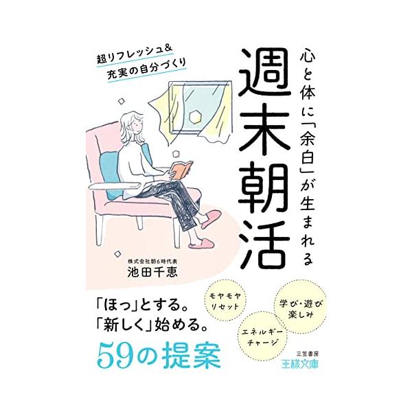 大好評２万部突破 刊行２週間でスピード重版 これまでの朝活と違う「楽しい朝活」の本  「なんでもできる朝」って、こんなにおもしろい 平日は「朝活」が難しくても、週末ならOK 時間、場所、行動……こんなに自由に組み立てられる  「モヤモヤリセ...