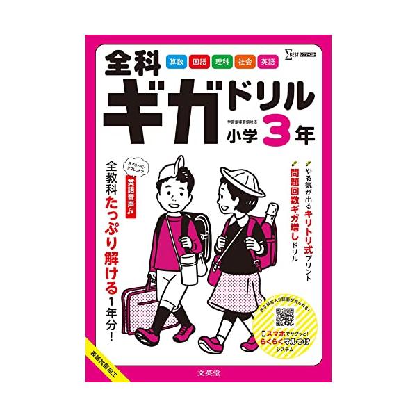 「普通のドリルでは薄くてあっという間にやり終えてしまう」「計算（漢字）ばかりだとすぐ飽きてしまう」・・こんな経験ありませんか？ 全科ギガドリルならこれから年度末まで１冊で済みます 大ボリュームでコスパよししかも答え合わせがとってもラク 特長...